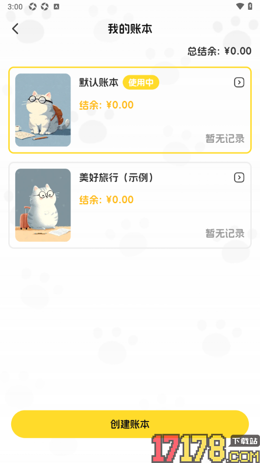 小白记账手机版新建家庭账本的方法