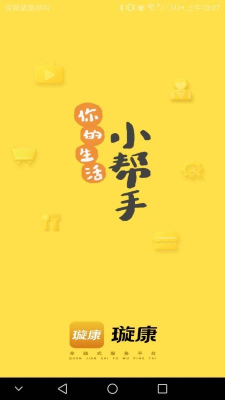 璇康商城v1.0.1截图1