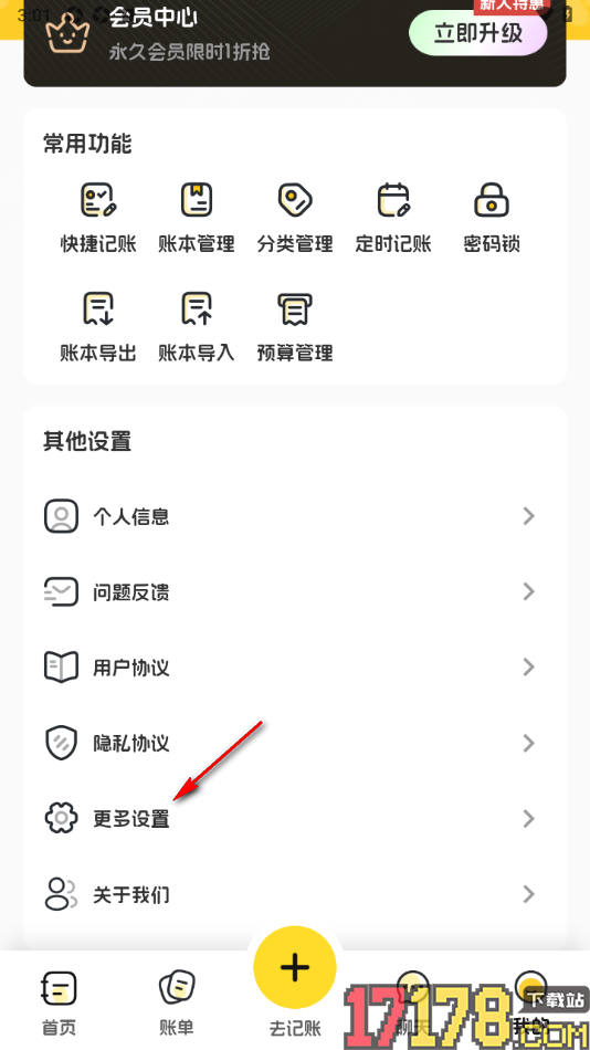 小白记账手机版新建家庭账本的方法