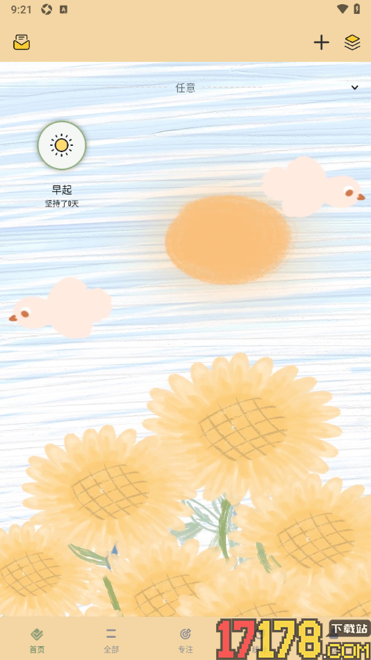 小习惯app更换界面主题样式的方法