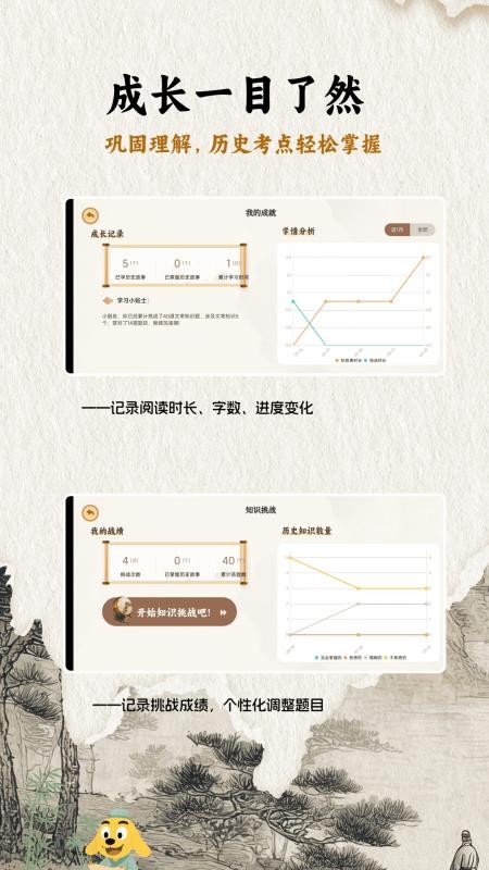 适趣大历史免费版v1.1.5截图4