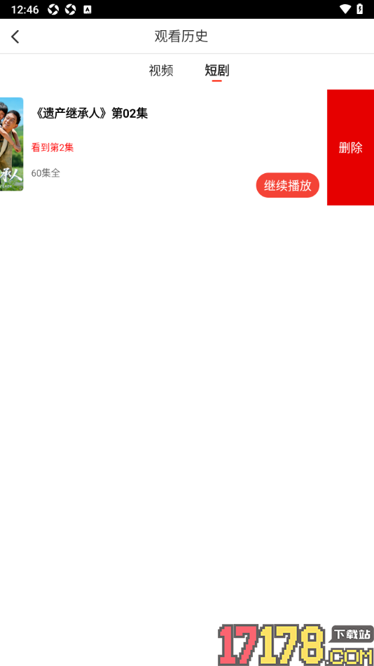 西影视频手机版删除所有观看历史记录的方法