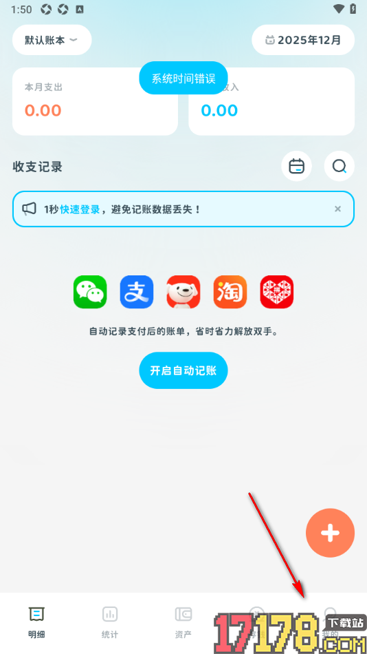 有有记账手机版设置允许启用截屏记账功能的方法