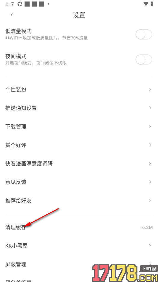 快看漫画手机版设置一键清理所有缓存的方法