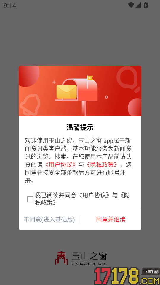 玉山之窗官网版