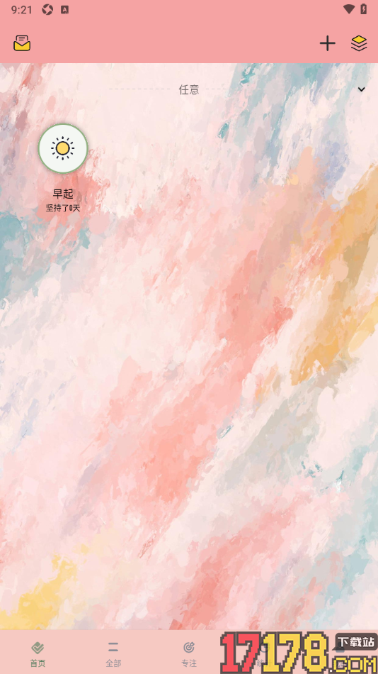 小习惯app更换界面主题样式的方法