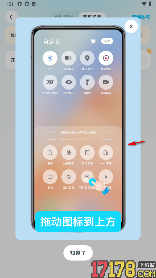 有有记账手机版设置允许启用截屏记账功能的方法