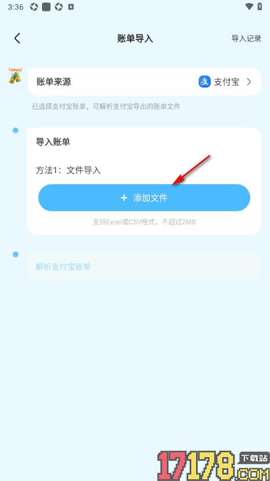 记账猪手机版设置导入支付宝账单的方法