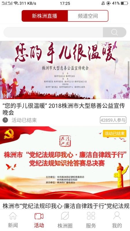 新株洲客户端v2.2.2截图2