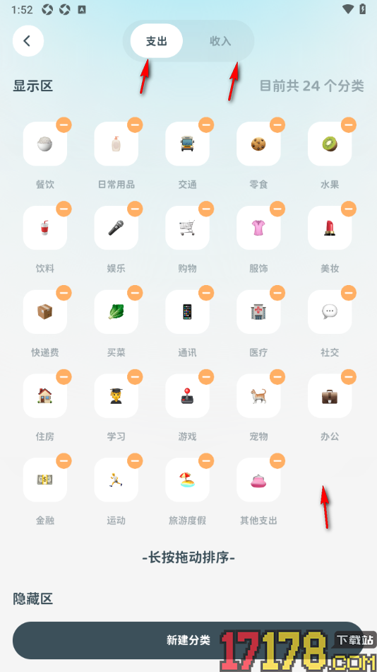 有有记账手机版创建账单分类的方法