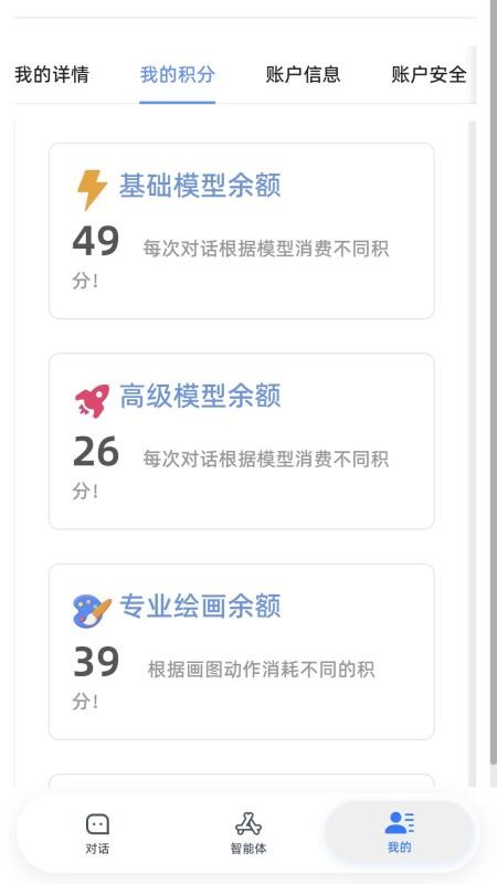万问软件v1.0.3截图3