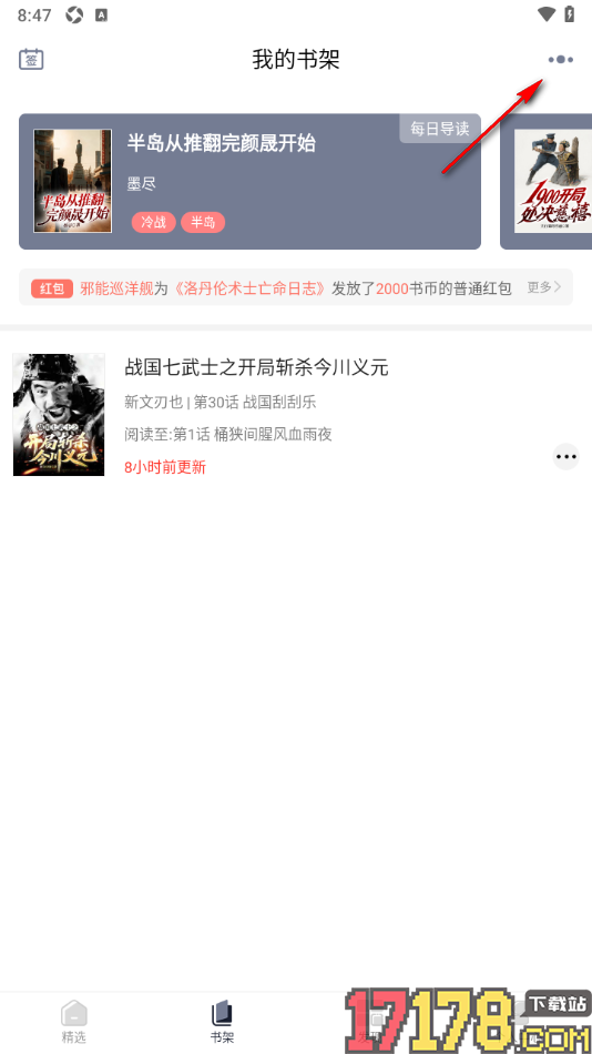 独阅读手机版设置书架切换到图墙模式的方法