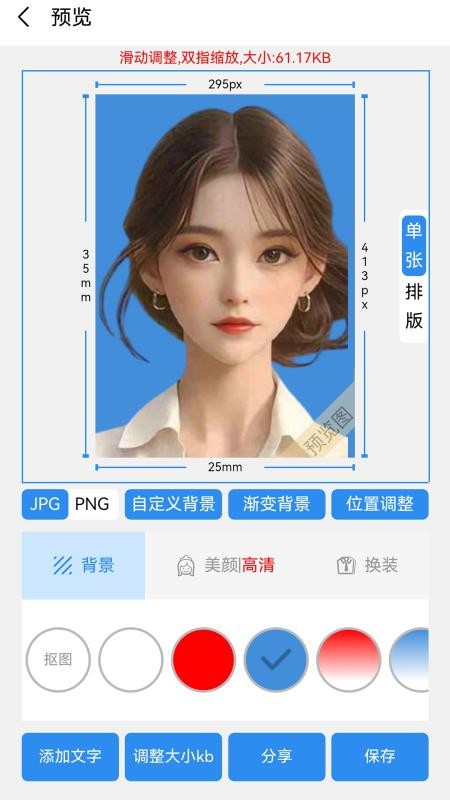 苍晨证件照手机版v0.0.1截图3