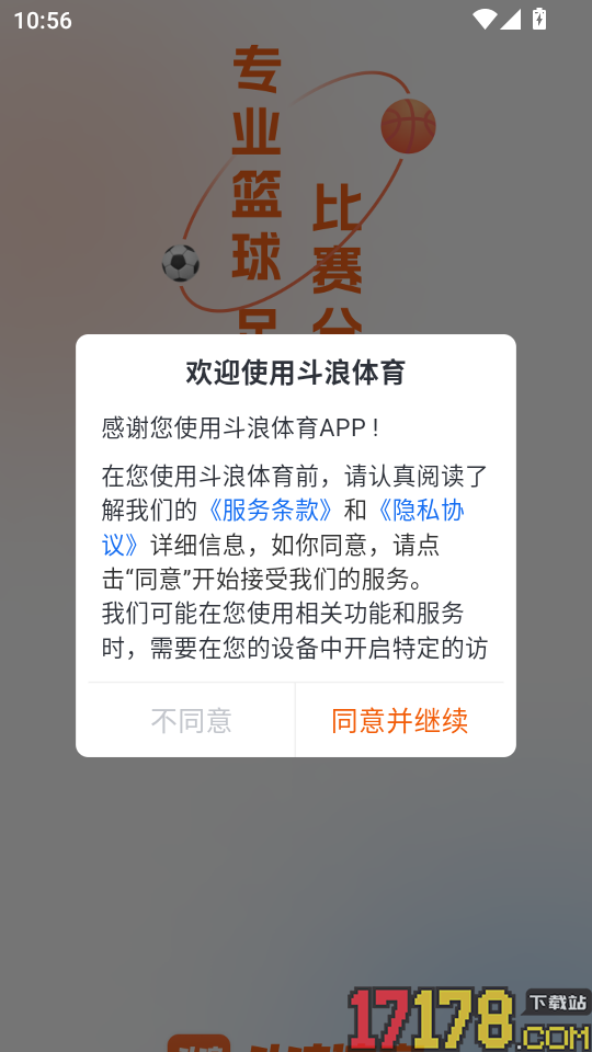 斗浪体育官网版