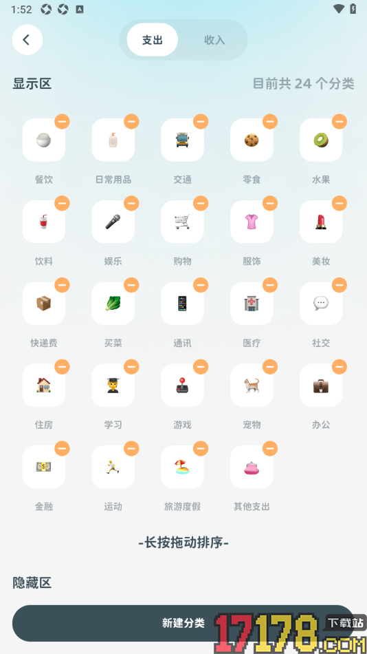 有有记账手机版创建账单分类的方法