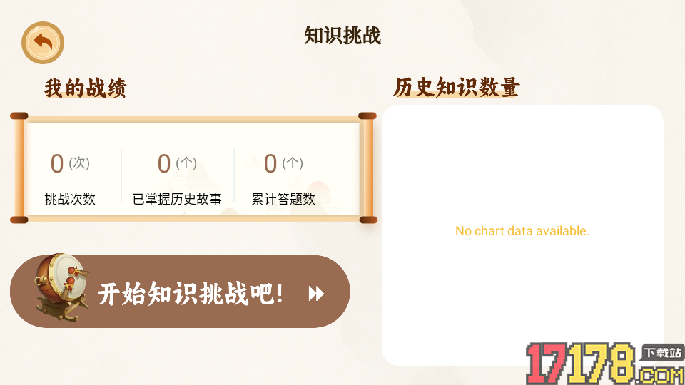 适趣大历史免费版