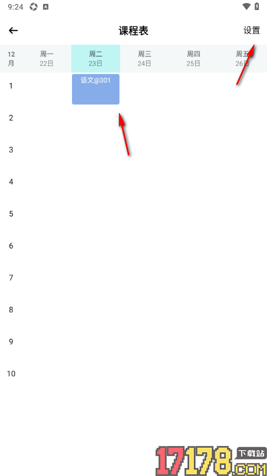 小习惯app创建课程表内容的方法