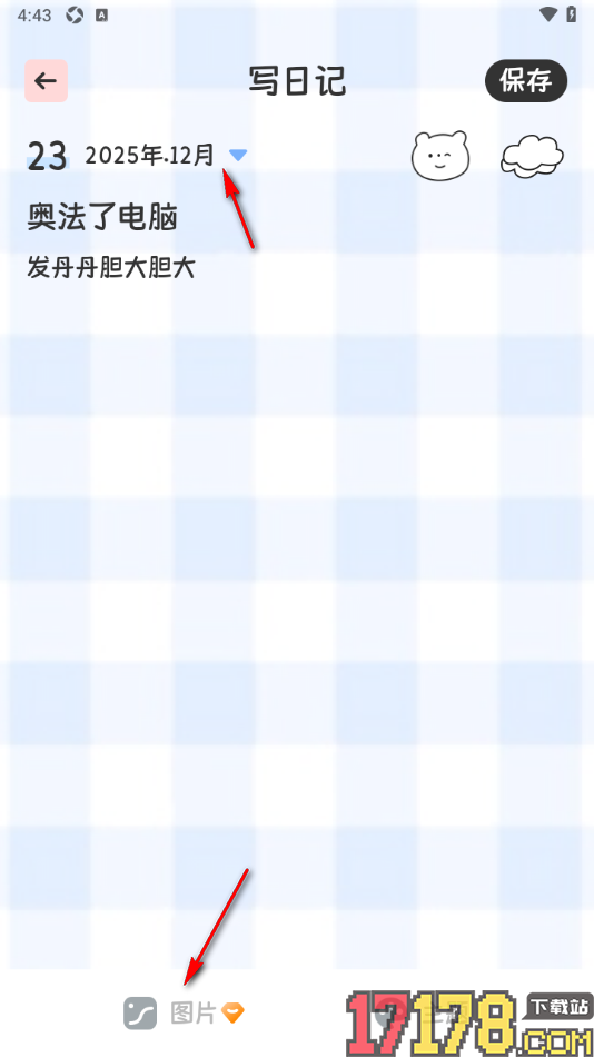 浮生日记手机版添加今日小记的方法