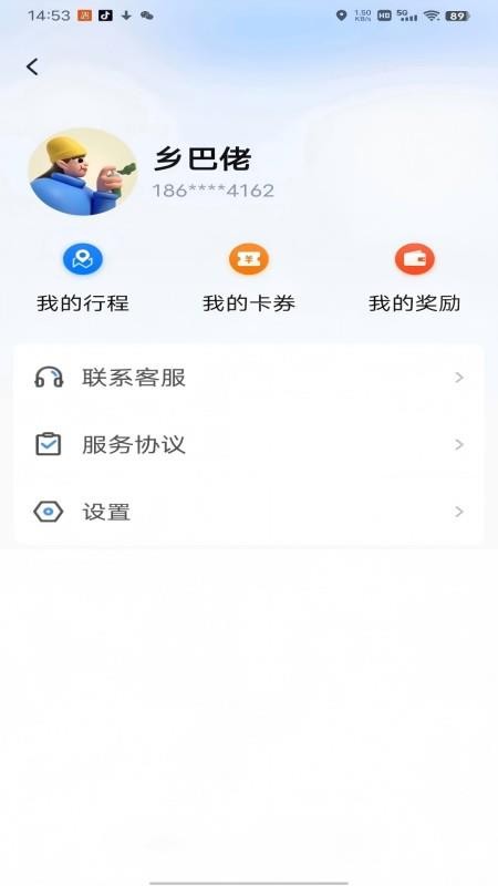 玖玖专车手机版v2.0.1截图2