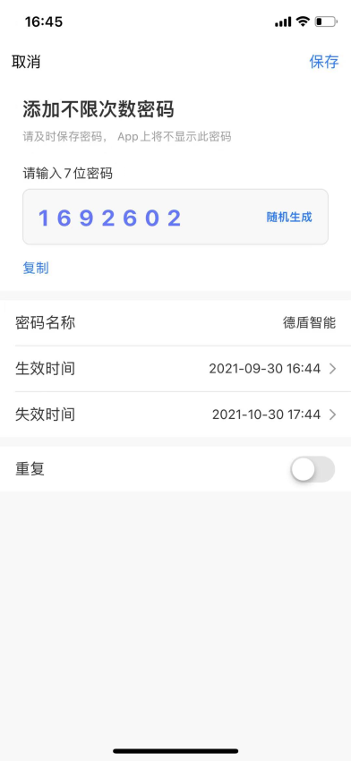 德盾智能门官网版v1.0.3截图3