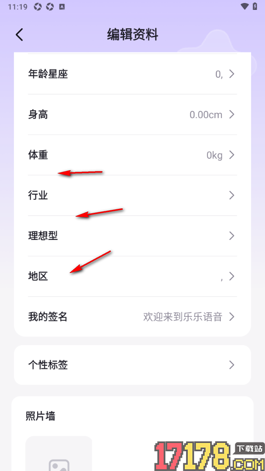 乐乐语音手机版完善个性签名信息的方法