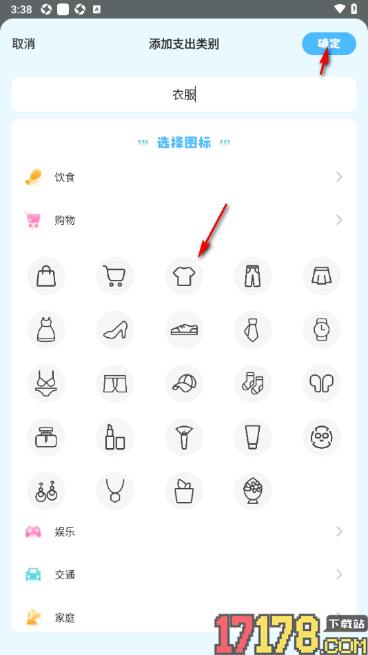 记账猪手机版创建支出账单分类的方法