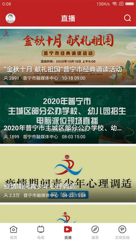 普宁通最新版v3.5.0截图2