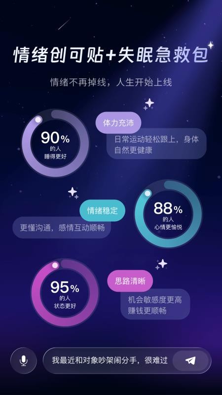 SleepAI官网版v1.0.2截图3