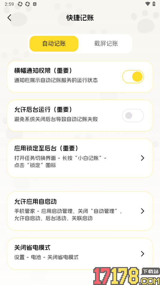 小白记账手机版设置启用自动记账功能的方法
