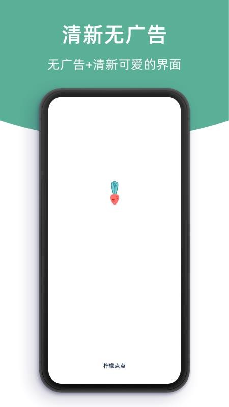 柠檬点点手机版v3.3.6截图1