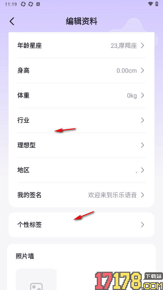 乐乐语音手机版添加我的年龄和星座信息的方法