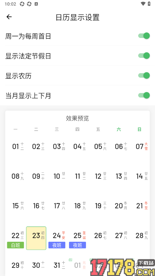 排班日历手机版设置周一为每周起始日的方法