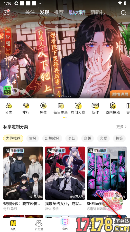 快看漫画手机版设置允许访问麦克风权限的方法