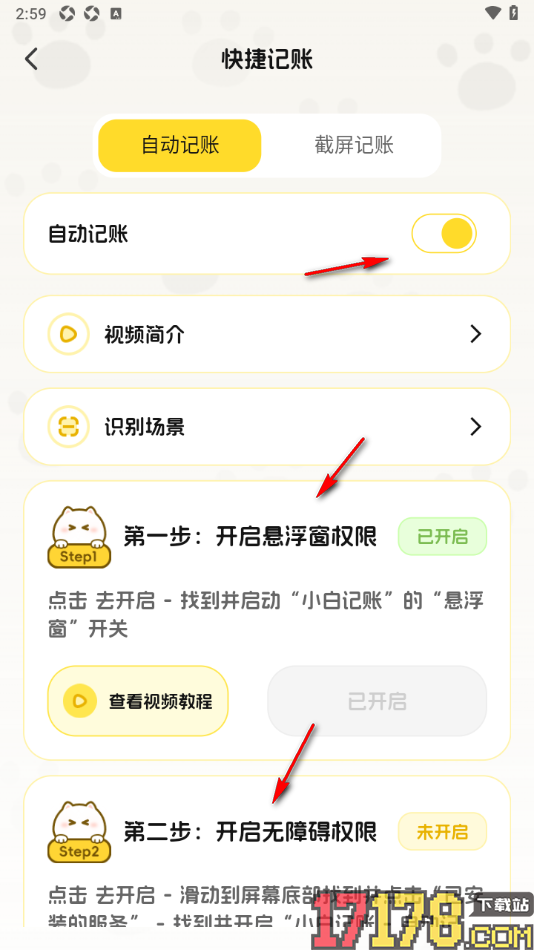 小白记账手机版设置启用自动记账功能的方法