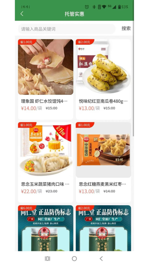 集群e家官网版v2.6.24截图3