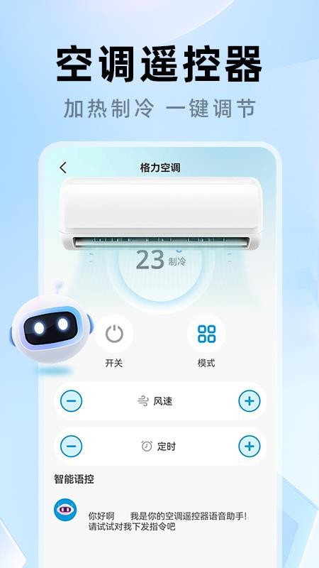 万题空调遥控器最新版v1.0.4截图2