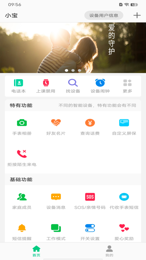 亿优手表官方版v1.0.5截图2