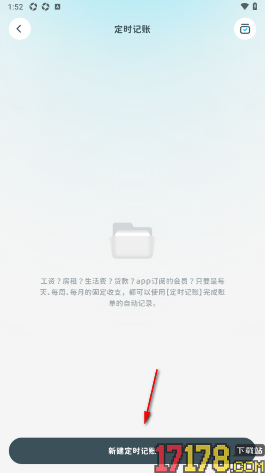 有有记账手机版设置定时记录账单的方法