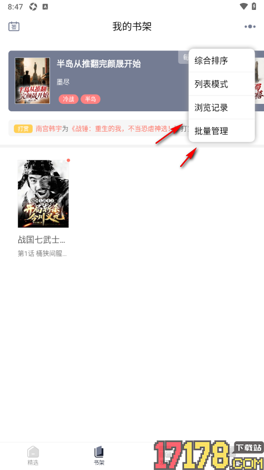 独阅读手机版设置书架切换到图墙模式的方法