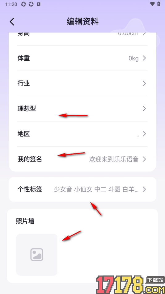 乐乐语音手机版设置自己的个性兴趣标签的方法