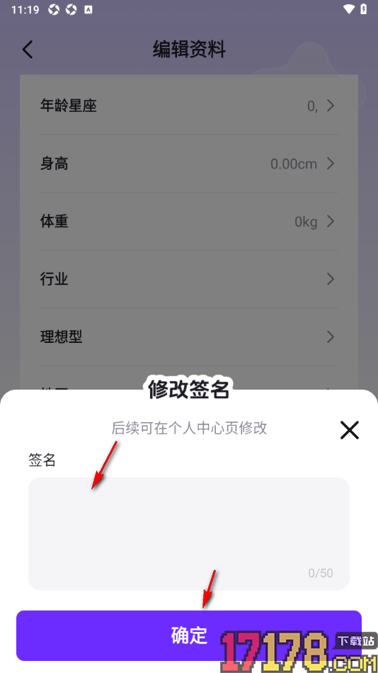 乐乐语音手机版完善个性签名信息的方法