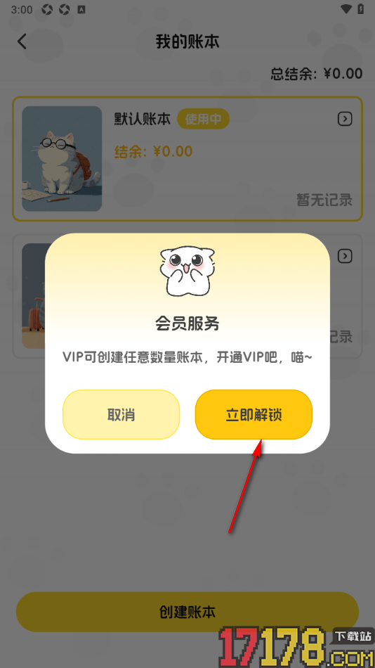 小白记账手机版新建家庭账本的方法