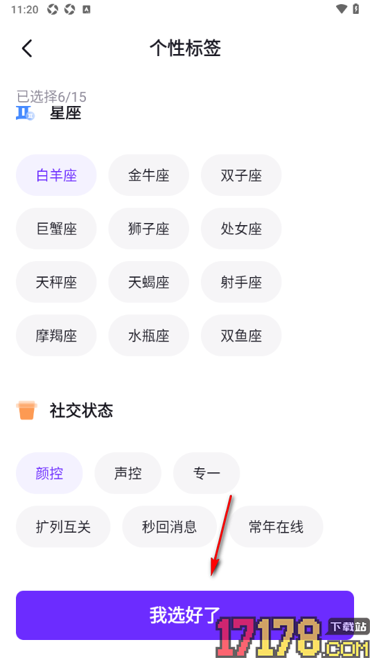 乐乐语音手机版设置自己的个性兴趣标签的方法