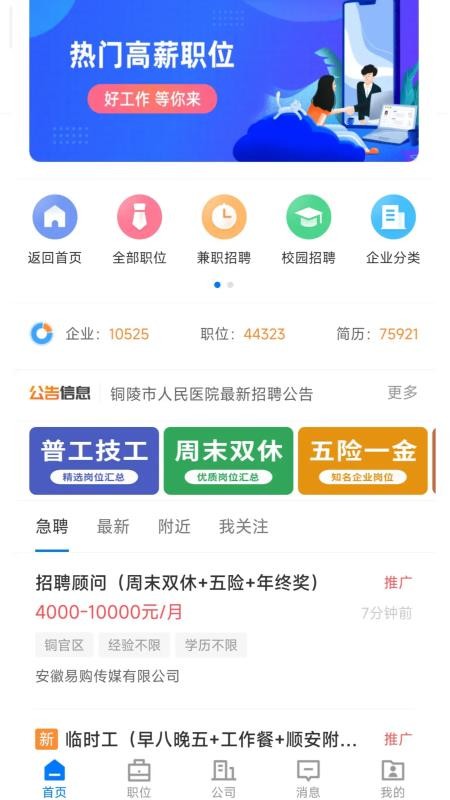 铜陵人才网官方版v2.9.6截图3