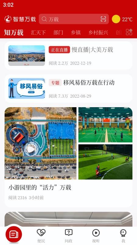 智慧万载官方版v5.3.7截图3