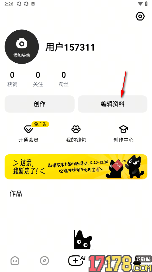 猫箱手机版更改id号码的方法