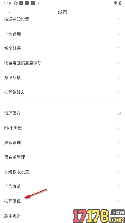 快看漫画手机版设置启用个性化屏蔽功能的方法