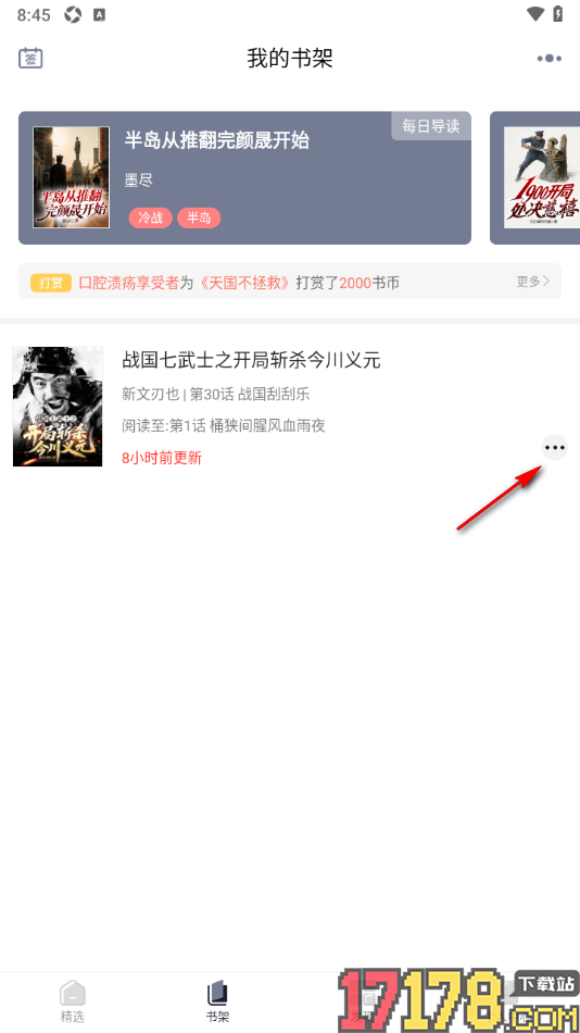 独阅读手机版给书籍投催更票进行催更的方法