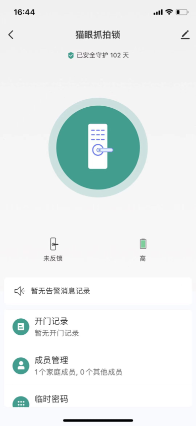 德盾智能门官网版v1.0.3截图2