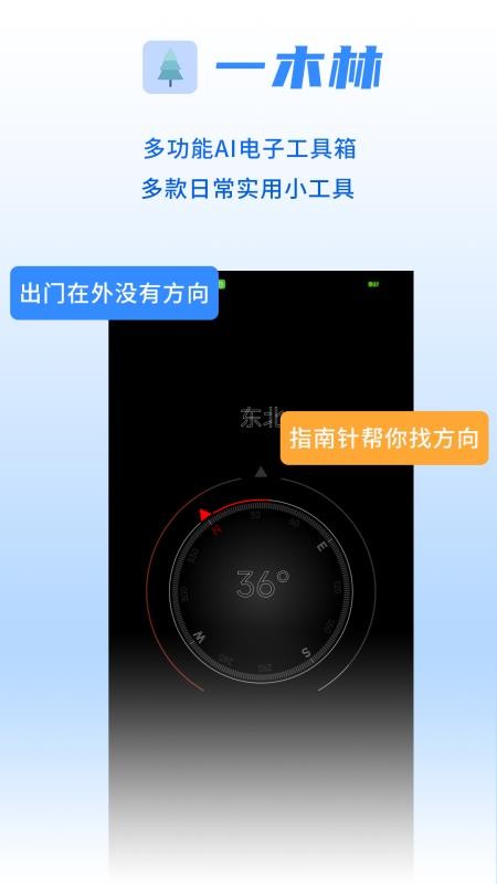 一木林官方版v1.8.0截图2